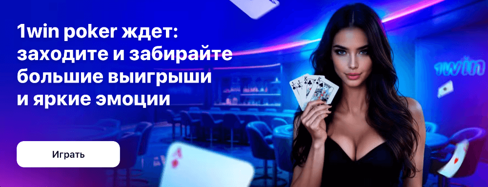 Бонус за регистрацию в 1Win